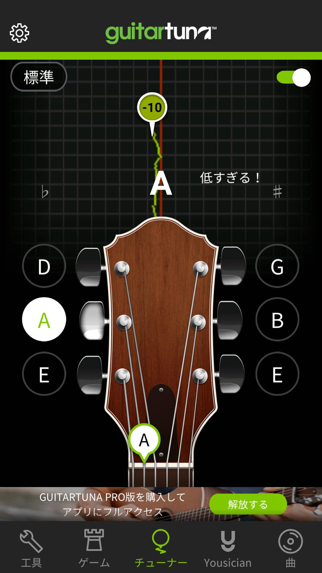 guitartunaアプリのスクリーンショット