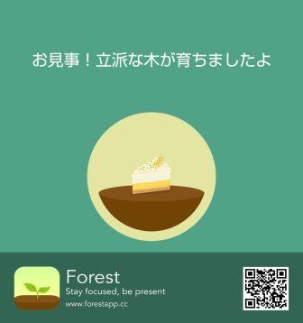Forestアプリのケーキの木が育った