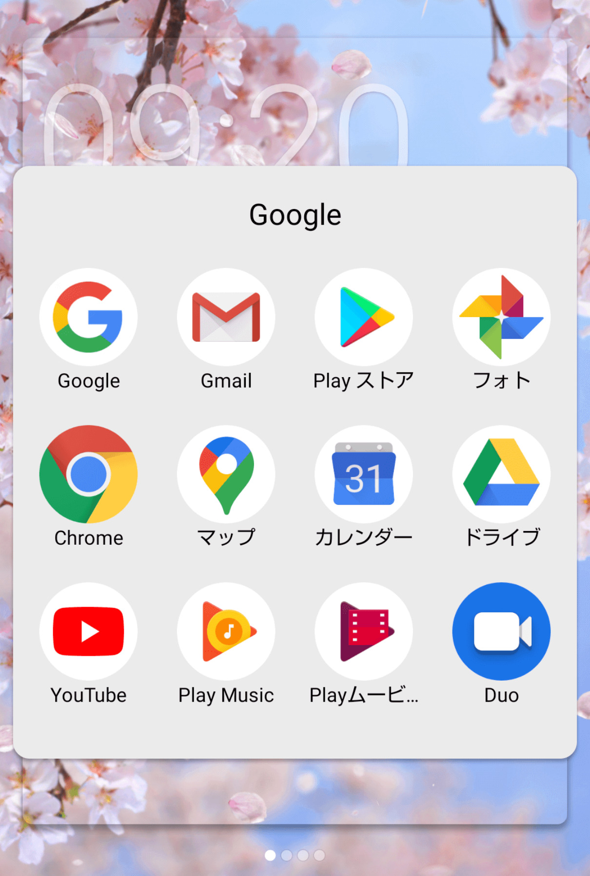 Googleのスマートフォンアプリ