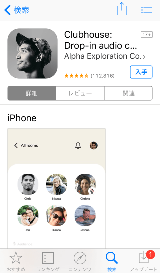 iPhoneアプリストアのClubhouse