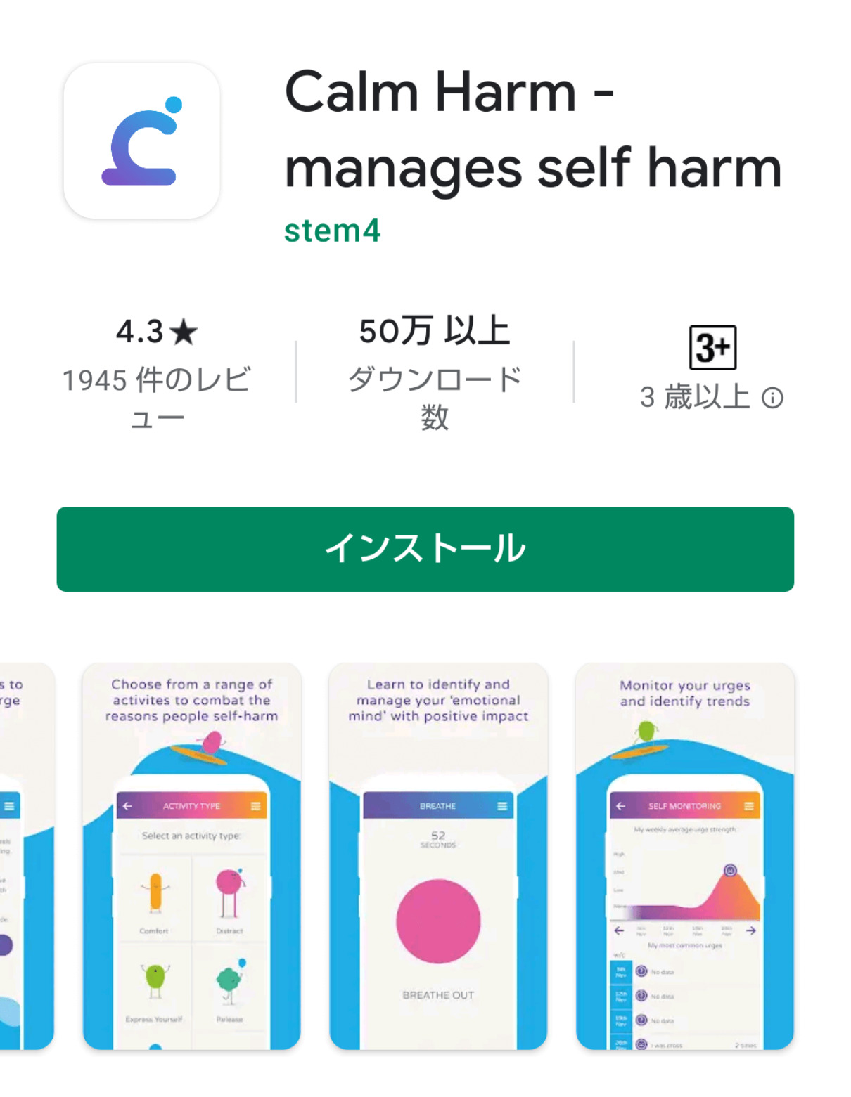 Calm Harmアプリのインストール画面