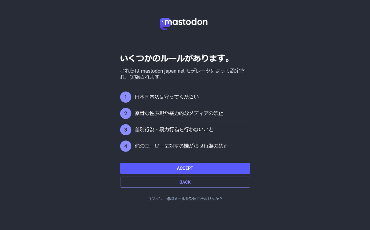 Mastodon-japan.netのルールの画面