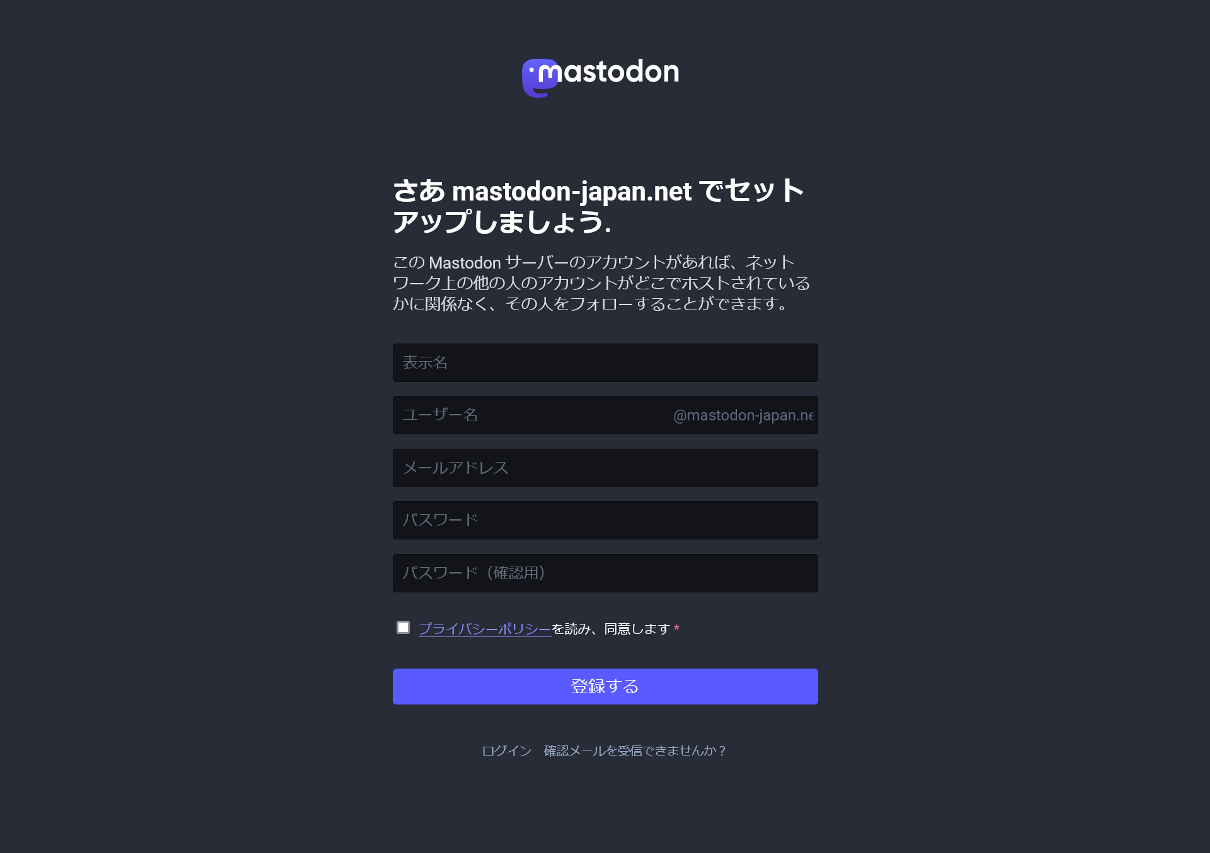 Mastodonのセットアップ画面
