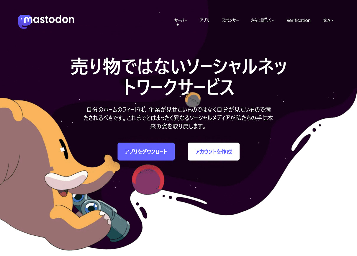 Mastodonの公式サイトのスクリーンショット