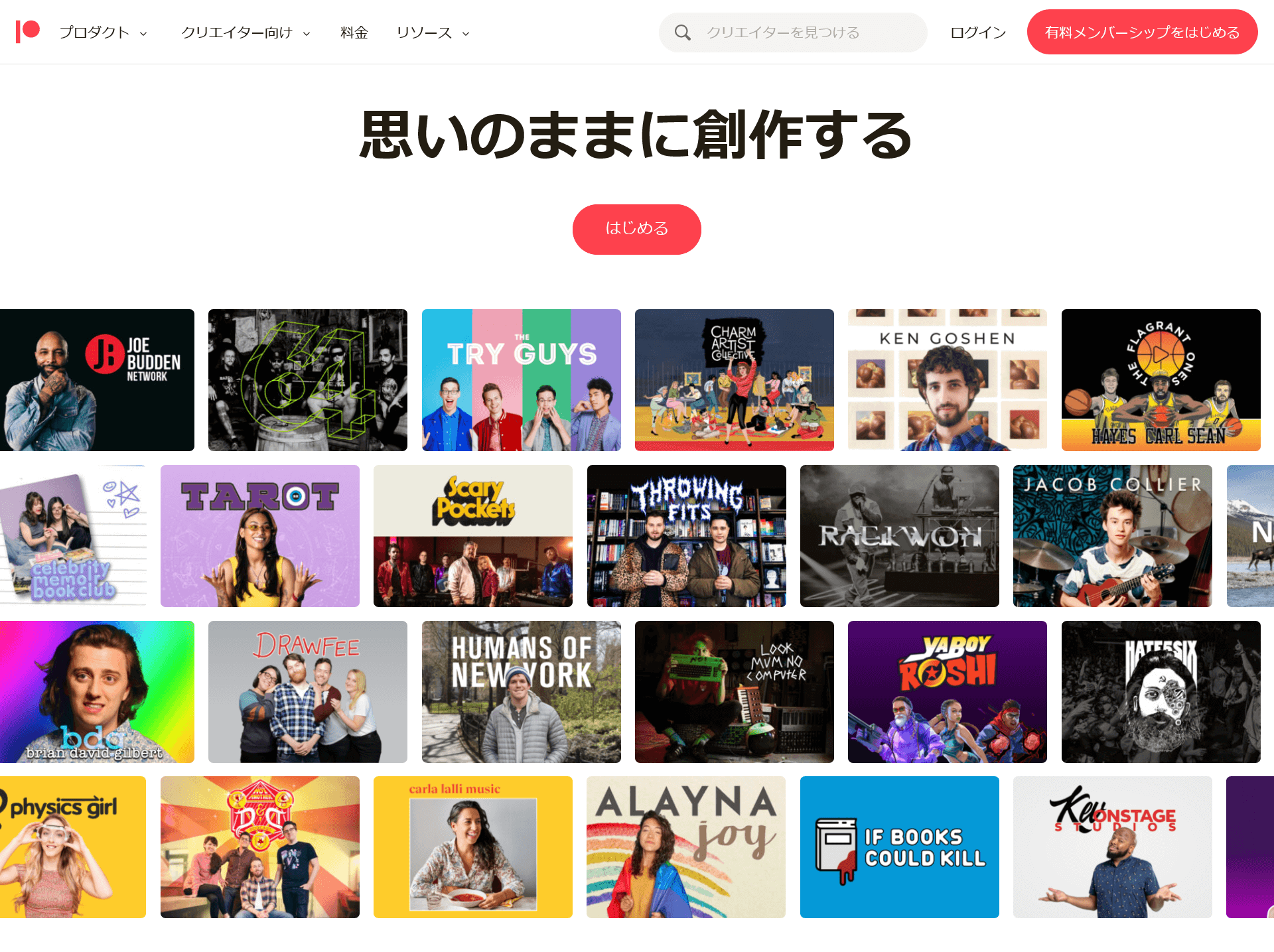 Patreon日本語版トップページのスクリーンショット