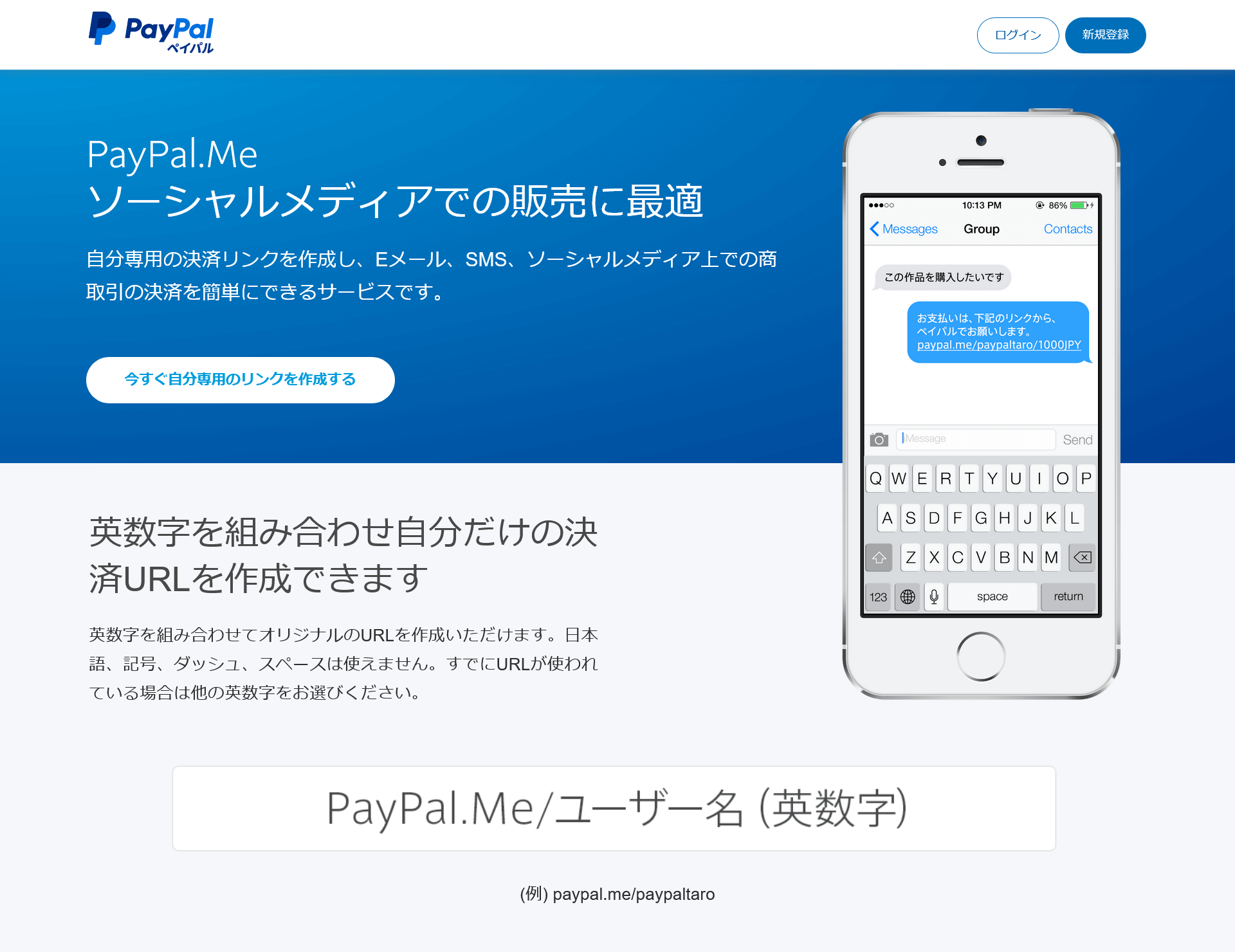 PayPal.Me日本語版トップページのスクリーンショット