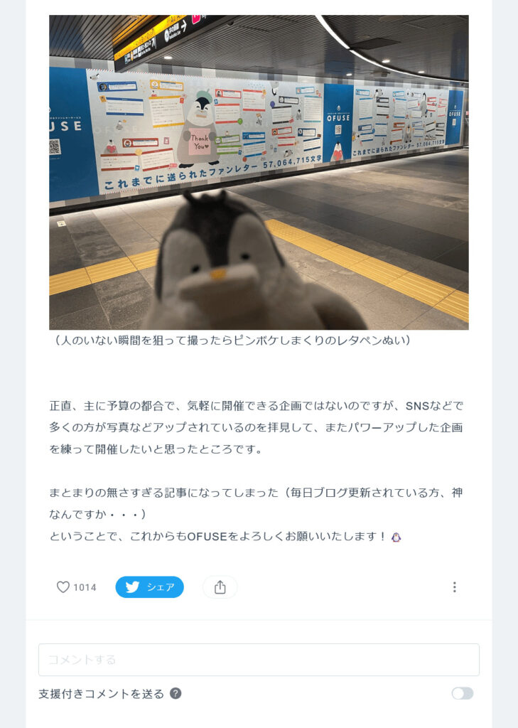OFUSEが渋谷駅に大型広告を掲載したことをお知らせする投稿のスクリーンショット