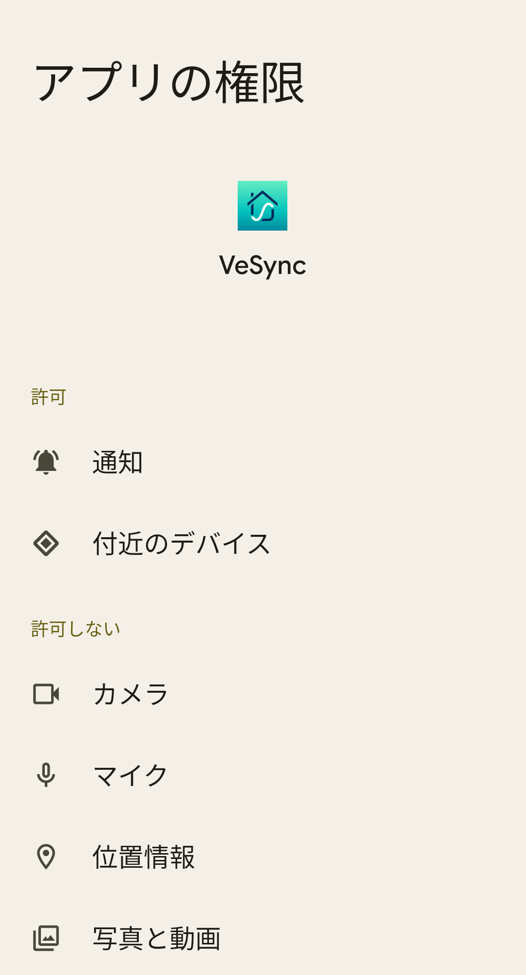 VeSyncアプリの権限管理画面のスクリーンショット