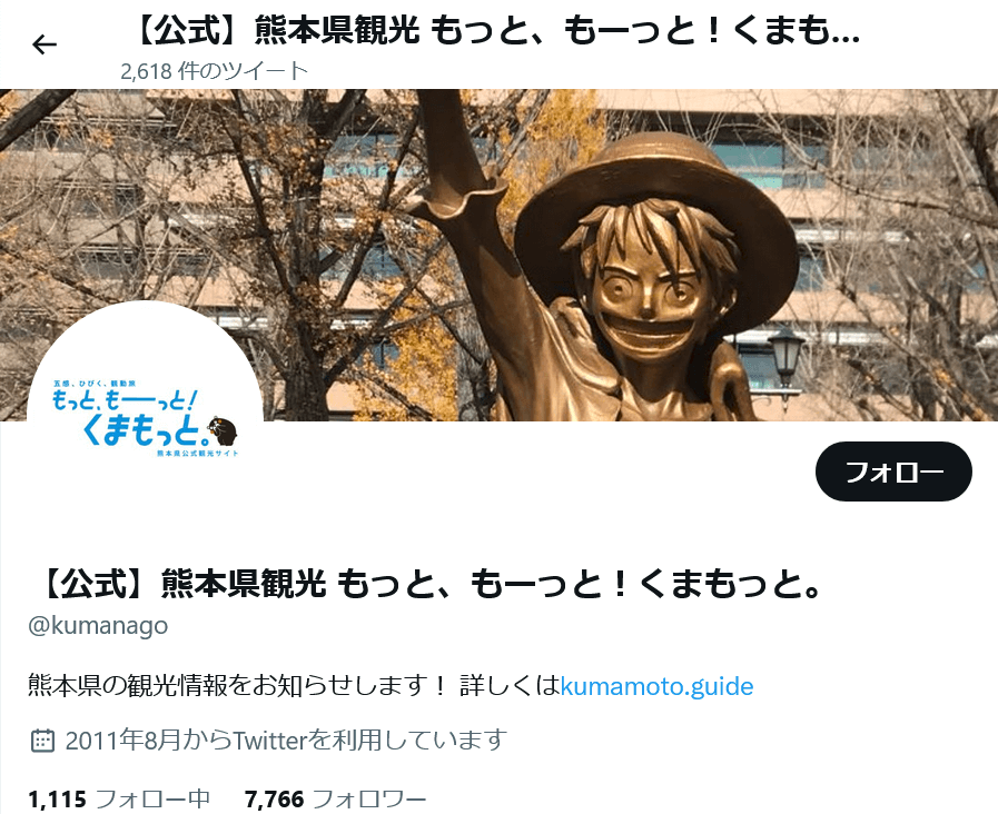 ルフィ像がヘッダーに載った熊本県観光公式Twitterのスクリーンショット